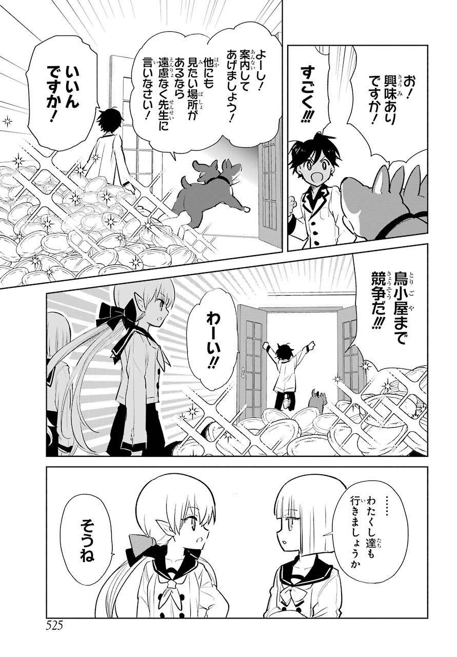 Yuusha Meitantei Chapter 14 page 29 - nihonkuni.com