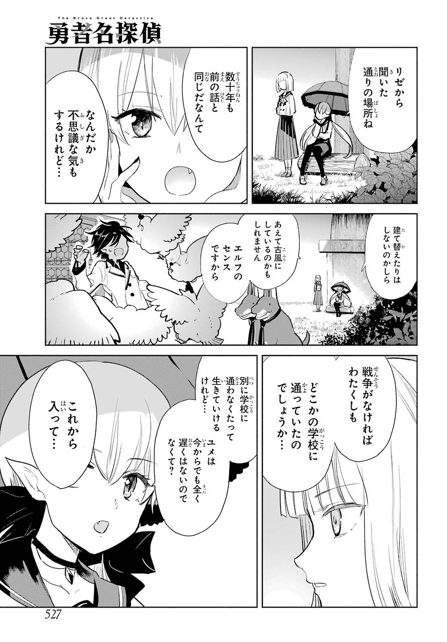 Yuusha Meitantei Chapter 14 page 31 - nihonkuni.com