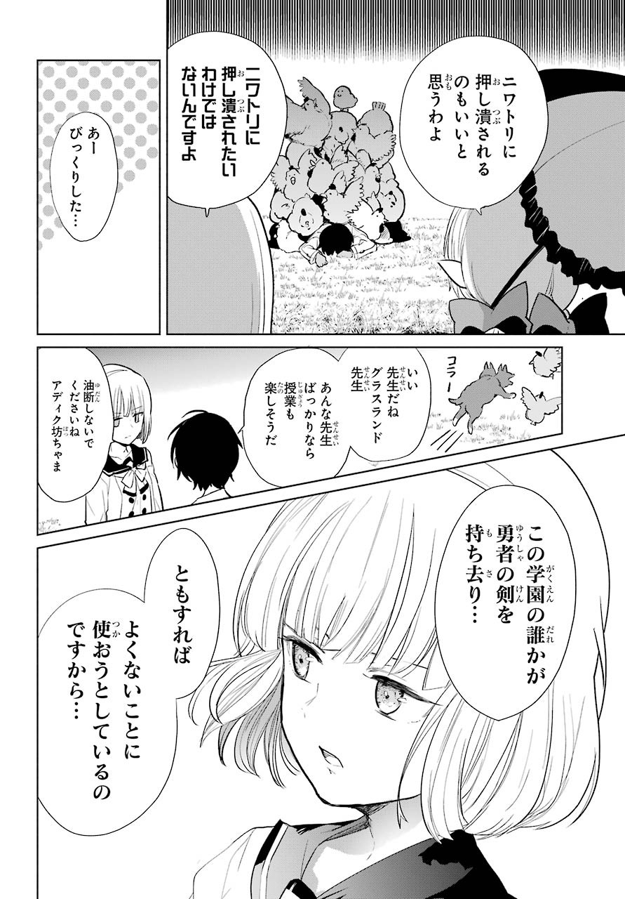 Yuusha Meitantei Chapter 14 page 32 - nihonkuni.com