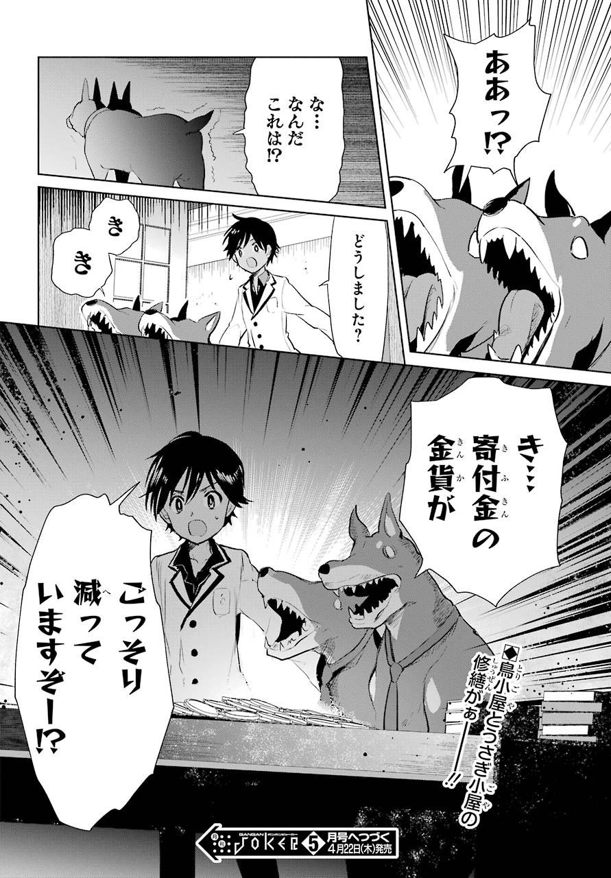 Yuusha Meitantei Chapter 14 page 34 - nihonkuni.com