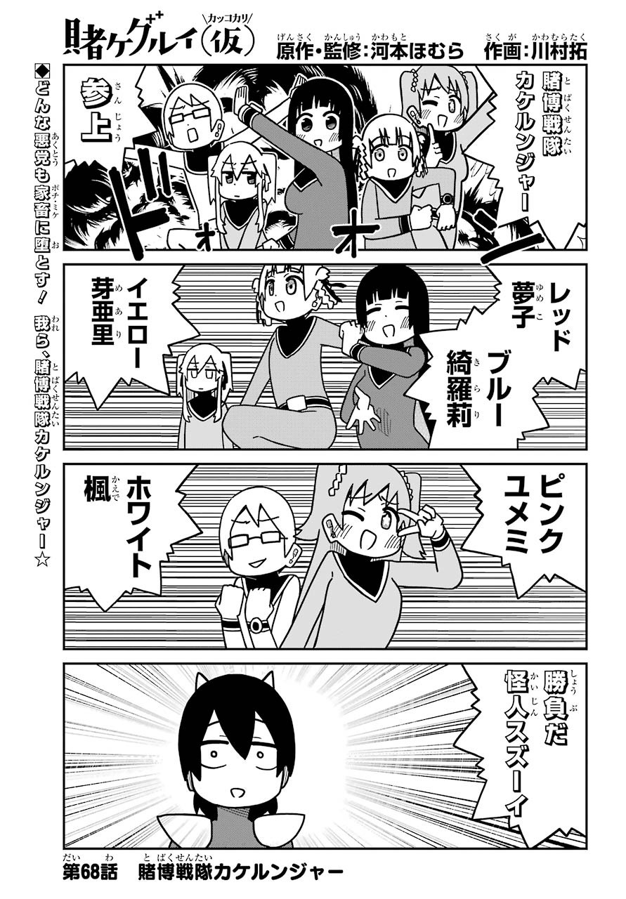 Kakegurui Kakkokari Chap 68 - Pic 1