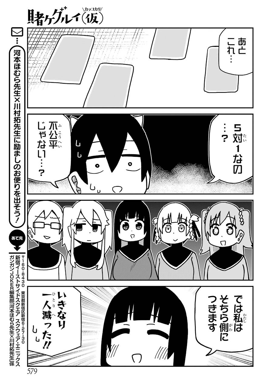 Kakegurui Kakkokari Chap 68 - Pic 3