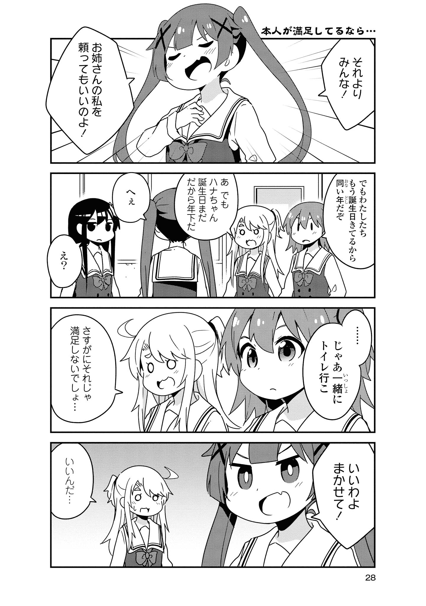 WATASHI NI TENSHI GA MAIORITA! - RAW Chapter 53 page 4 - nihonkuni.com