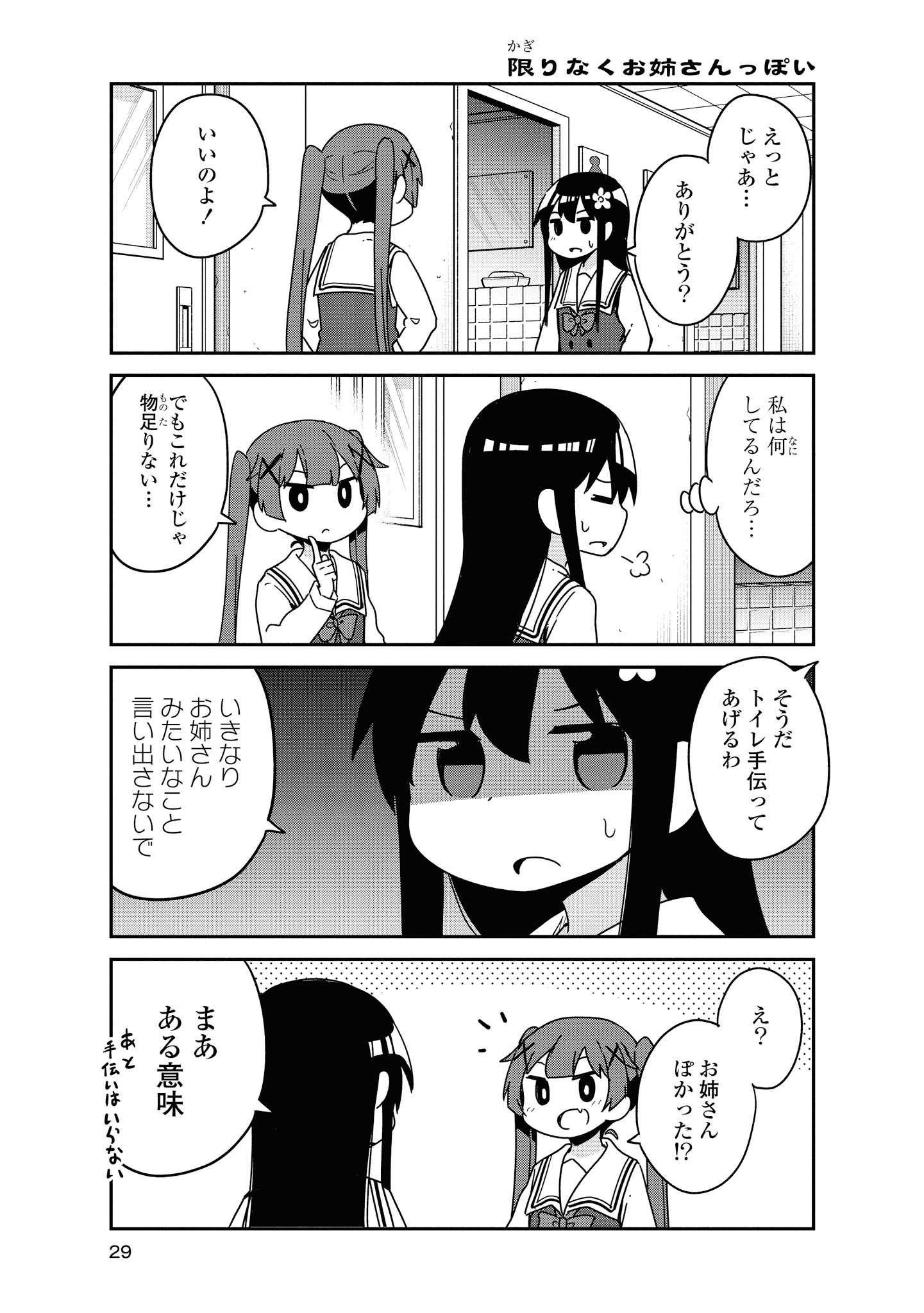 WATASHI NI TENSHI GA MAIORITA! - RAW Chapter 53 page 5 - nihonkuni.com