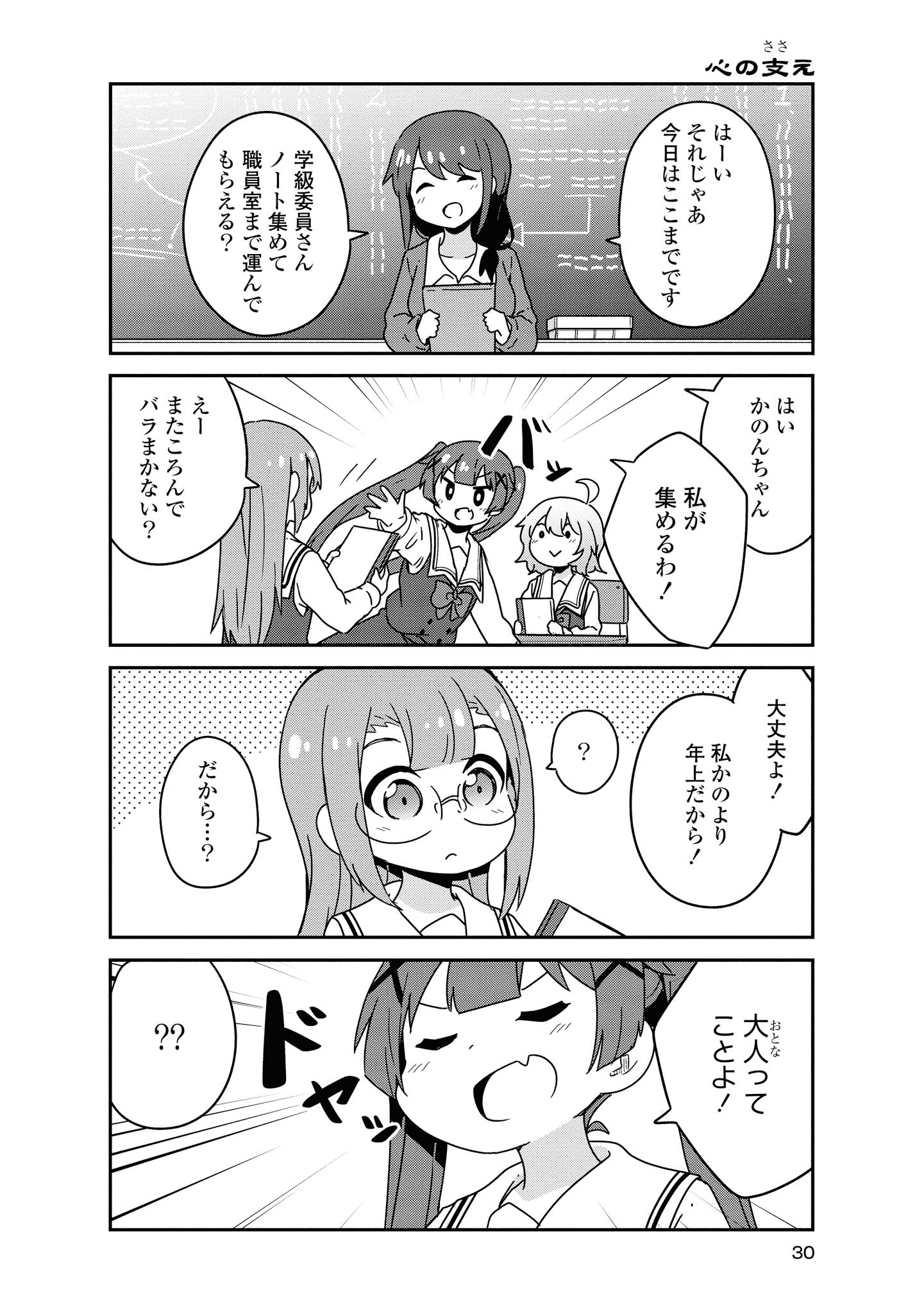 WATASHI NI TENSHI GA MAIORITA! - RAW Chapter 53 page 6 - nihonkuni.com