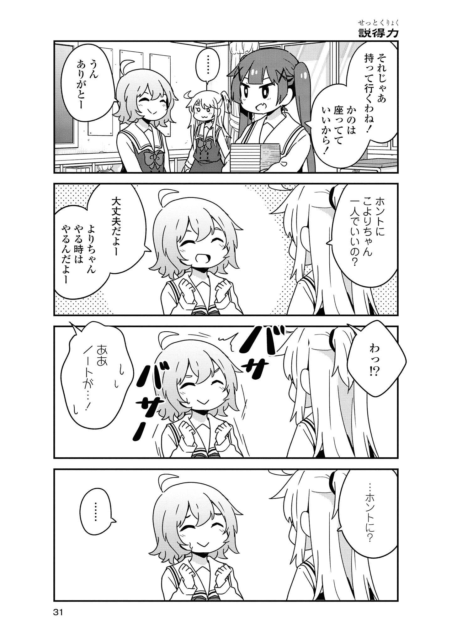 WATASHI NI TENSHI GA MAIORITA! - RAW Chapter 53 page 7 - nihonkuni.com