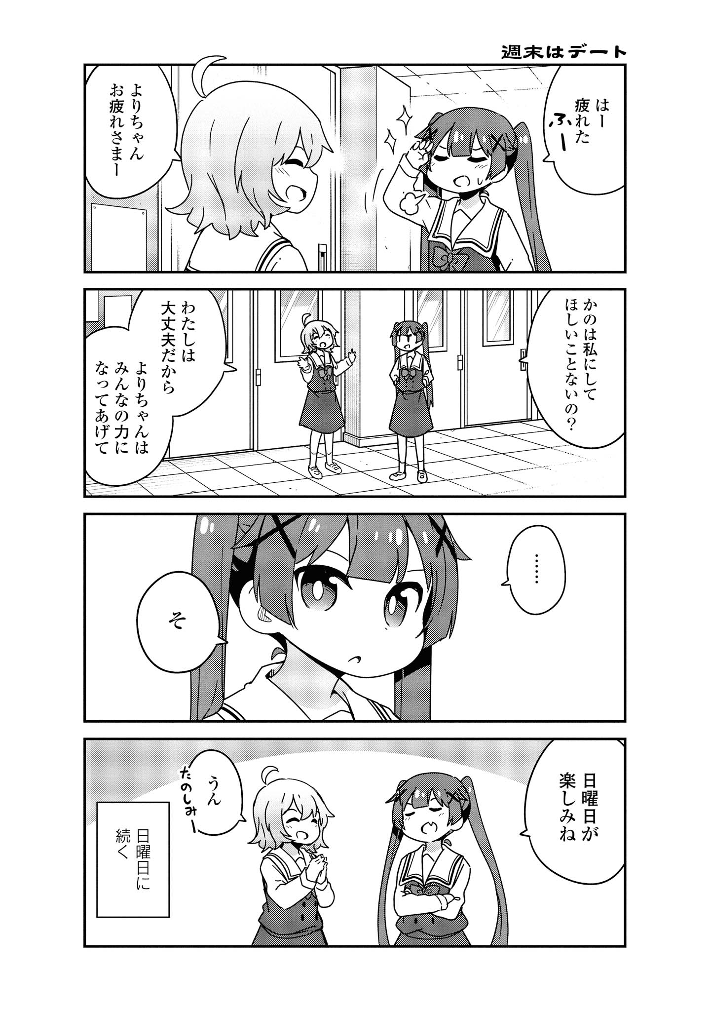 WATASHI NI TENSHI GA MAIORITA! - RAW Chapter 53 page 8 - nihonkuni.com