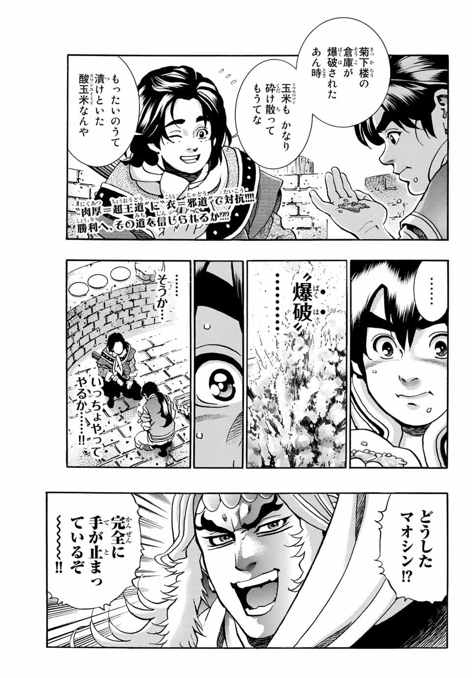 Read CHUUKA ICHIBAN! KIWAMI - RAW Chapter 83 [High Quality / Full] - Page 1 - nicomanga.com
