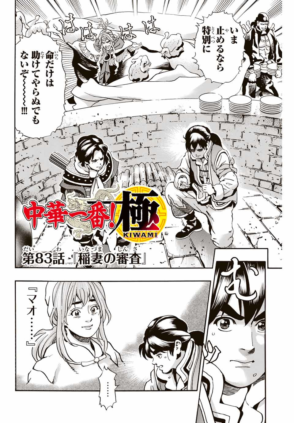 Read CHUUKA ICHIBAN! KIWAMI - RAW Chapter 83 [High Quality / Full] - Page 2 - nicomanga.com