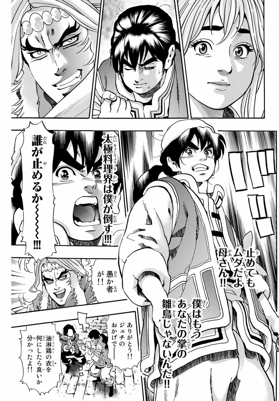 Read CHUUKA ICHIBAN! KIWAMI - RAW Chapter 83 [High Quality / Full] - Page 3 - nicomanga.com