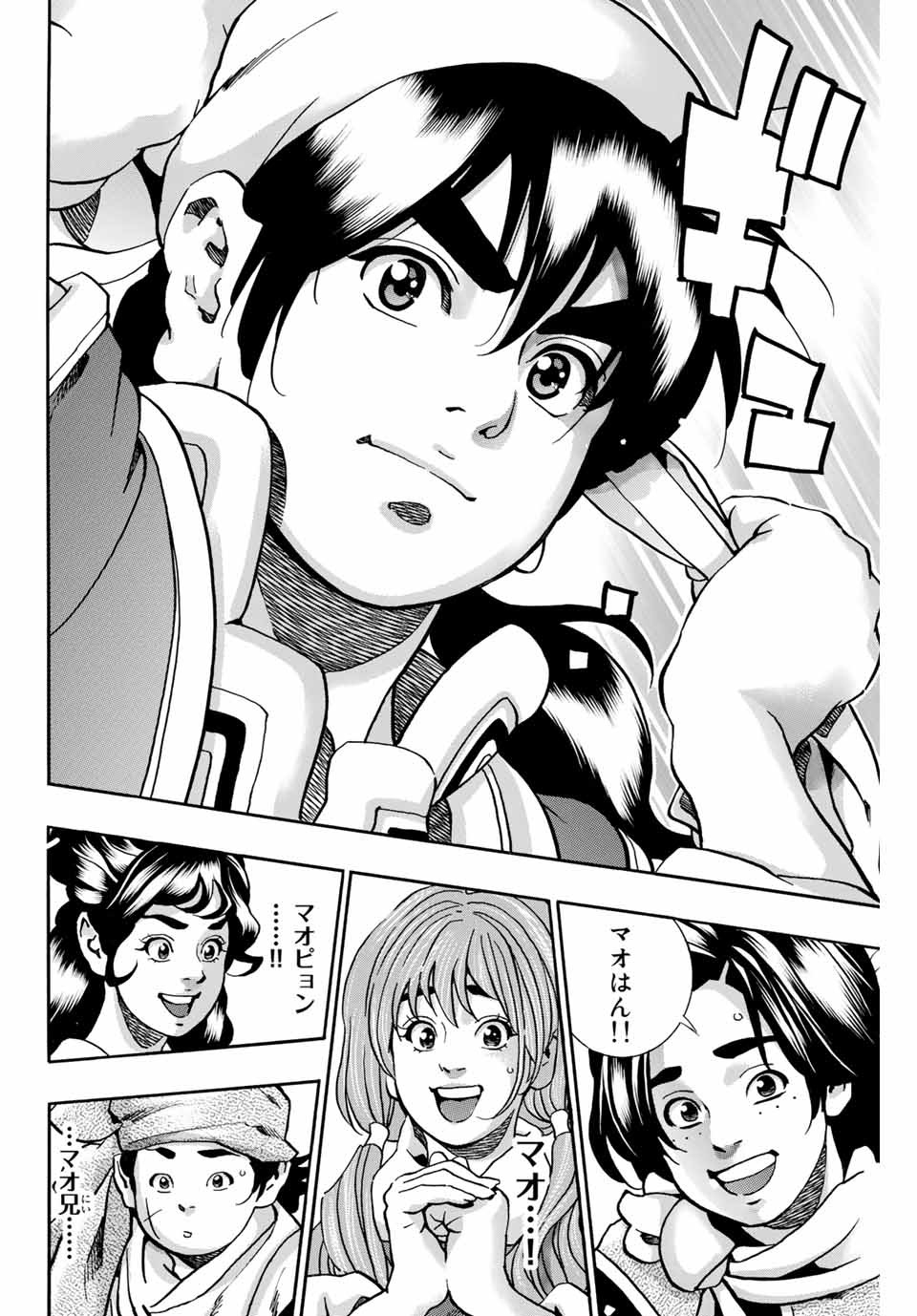 Read CHUUKA ICHIBAN! KIWAMI - RAW Chapter 83 [High Quality / Full] - Page 4 - nicomanga.com