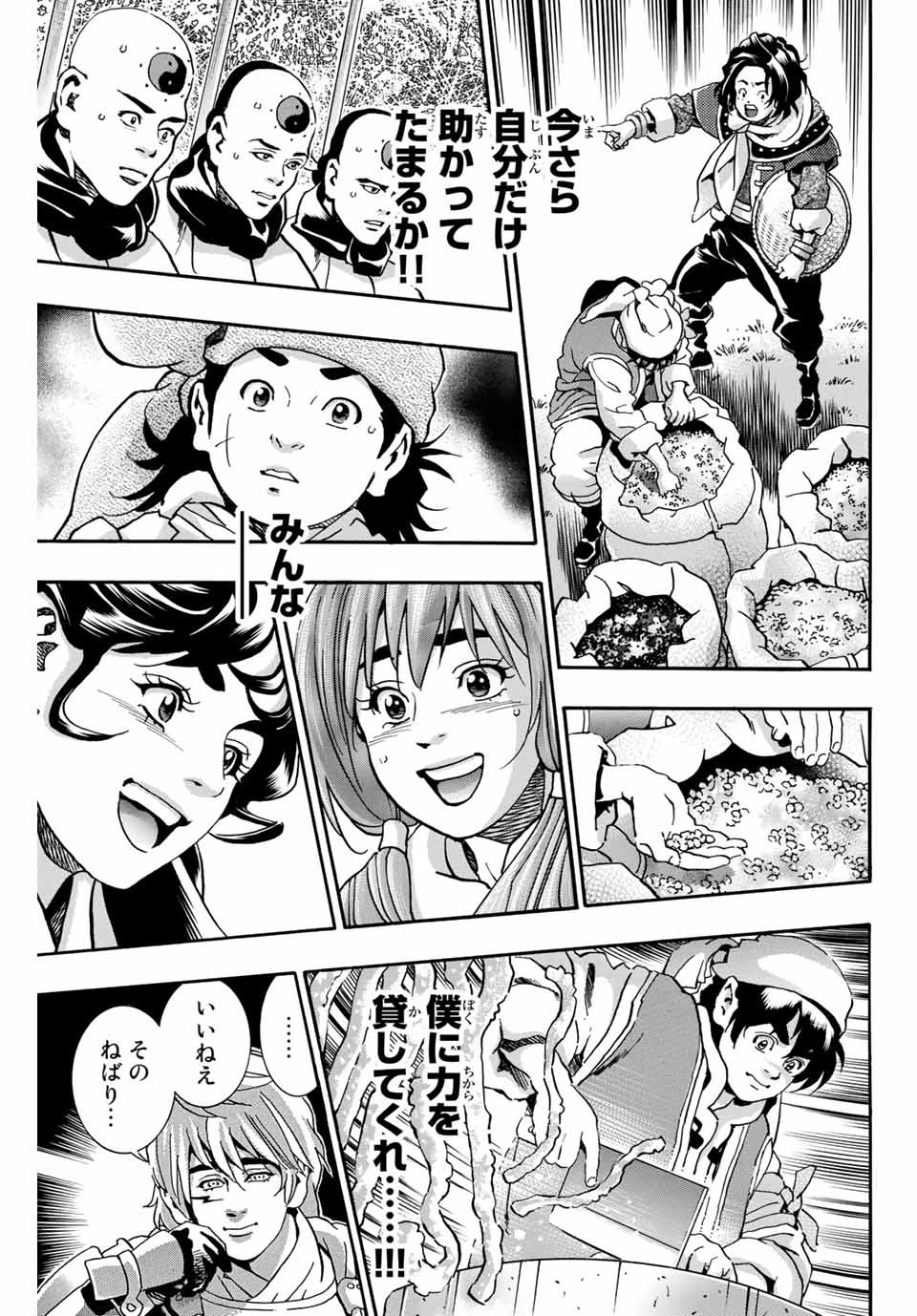 Read CHUUKA ICHIBAN! KIWAMI - RAW Chapter 83 [High Quality / Full] - Page 5 - nicomanga.com
