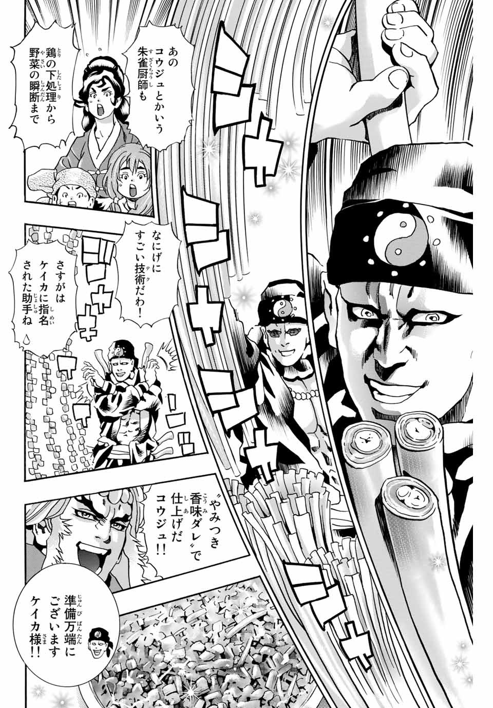Read CHUUKA ICHIBAN! KIWAMI - RAW Chapter 83 [High Quality / Full] - Page 8 - nicomanga.com