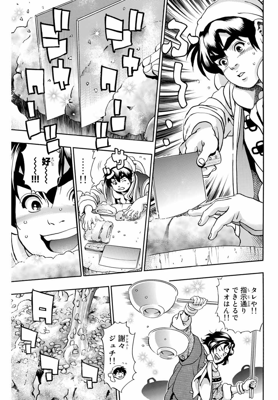 Read CHUUKA ICHIBAN! KIWAMI - RAW Chapter 83 [High Quality / Full] - Page 9 - nicomanga.com