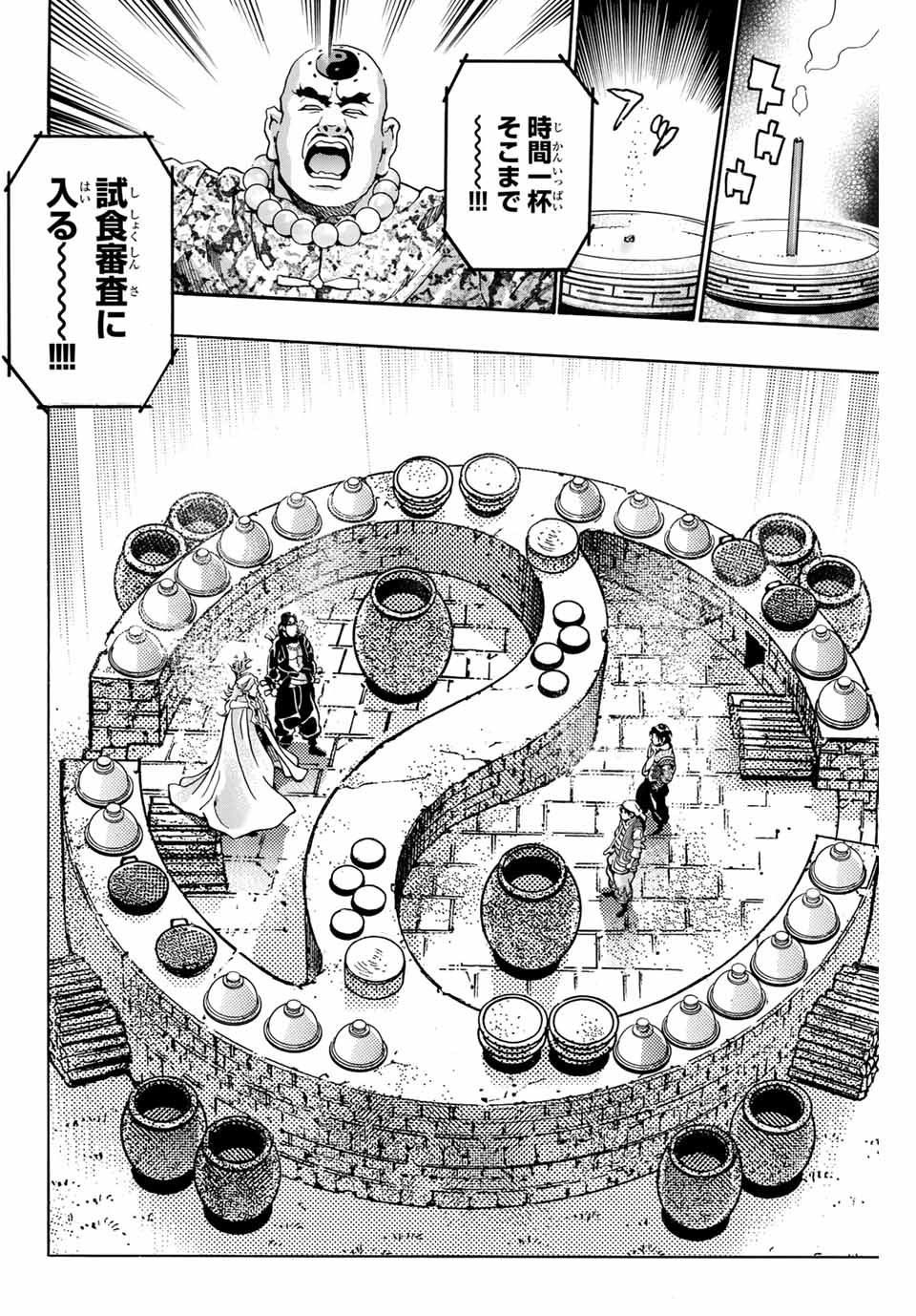 Read CHUUKA ICHIBAN! KIWAMI - RAW Chapter 83 [High Quality / Full] - Page 10 - nicomanga.com