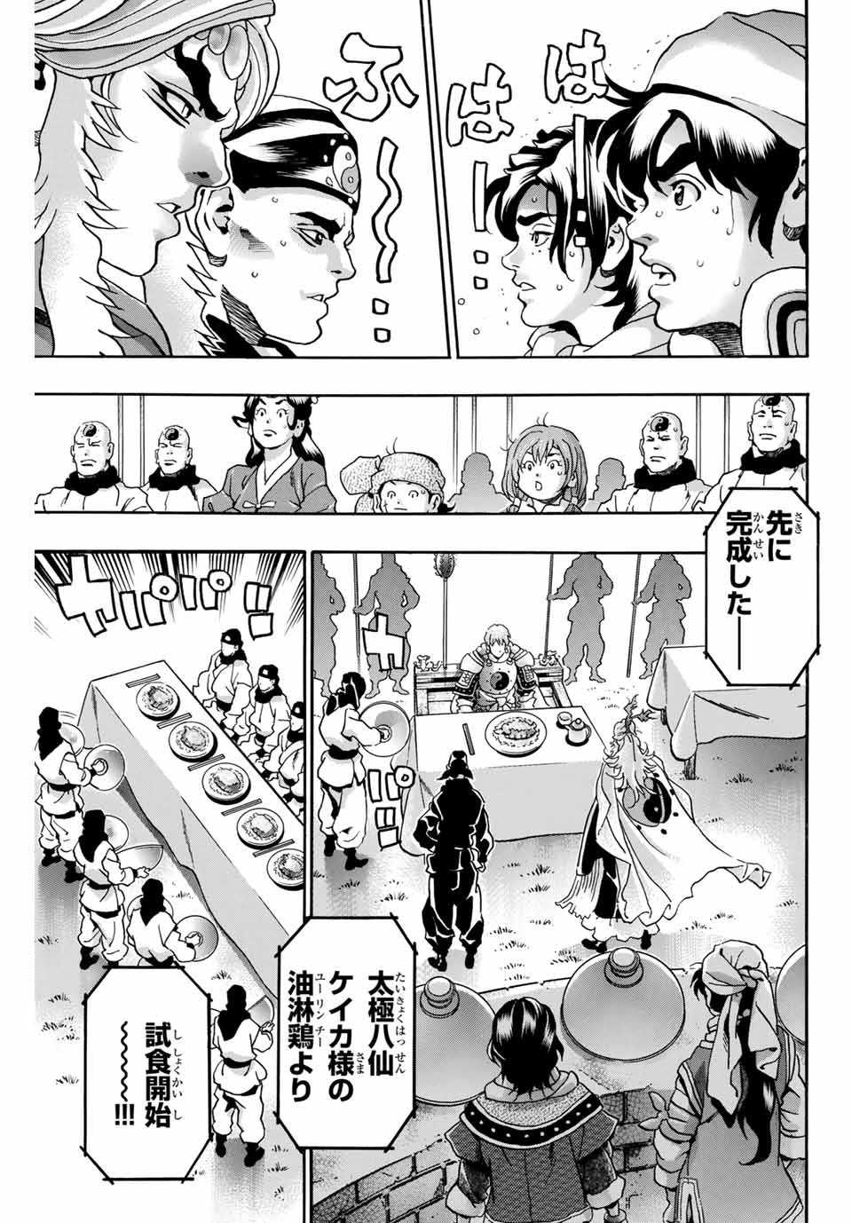Read CHUUKA ICHIBAN! KIWAMI - RAW Chapter 83 [High Quality / Full] - Page 11 - nicomanga.com