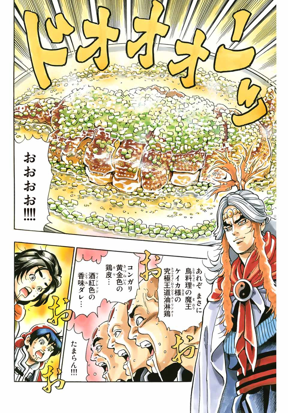 Read CHUUKA ICHIBAN! KIWAMI - RAW Chapter 83 [High Quality / Full] - Page 12 - nicomanga.com