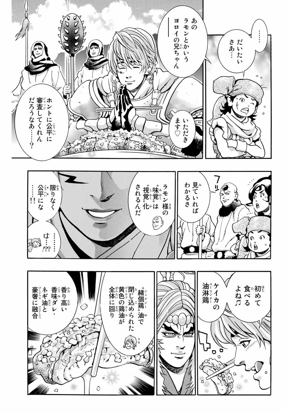 Read CHUUKA ICHIBAN! KIWAMI - RAW Chapter 83 [High Quality / Full] - Page 13 - nicomanga.com
