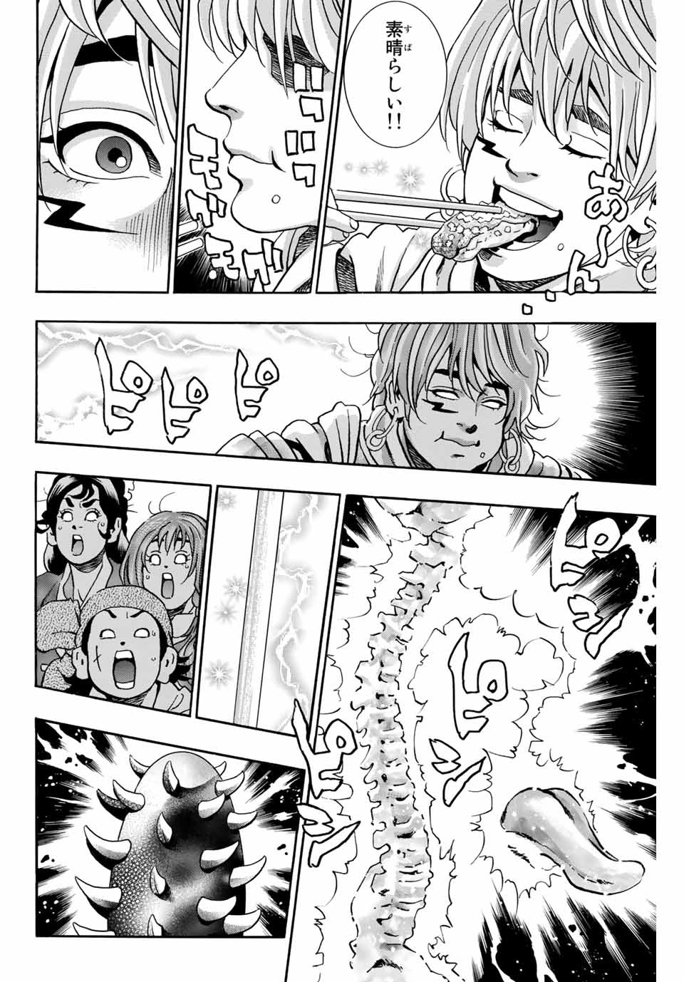 Read CHUUKA ICHIBAN! KIWAMI - RAW Chapter 83 [High Quality / Full] - Page 14 - nicomanga.com