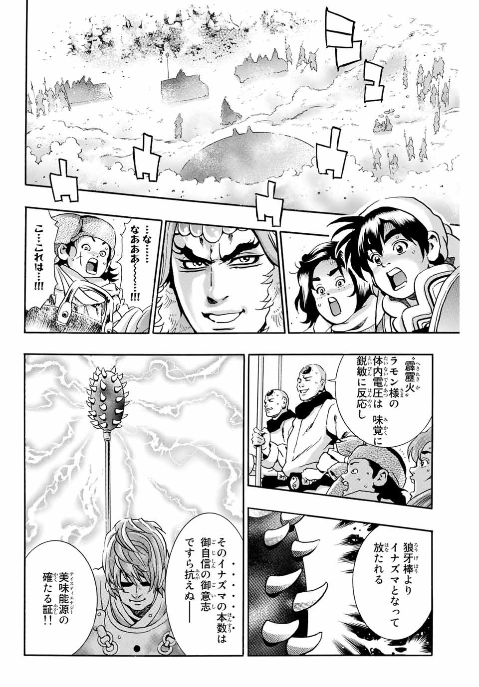 Read CHUUKA ICHIBAN! KIWAMI - RAW Chapter 83 [High Quality / Full] - Page 16 - nicomanga.com