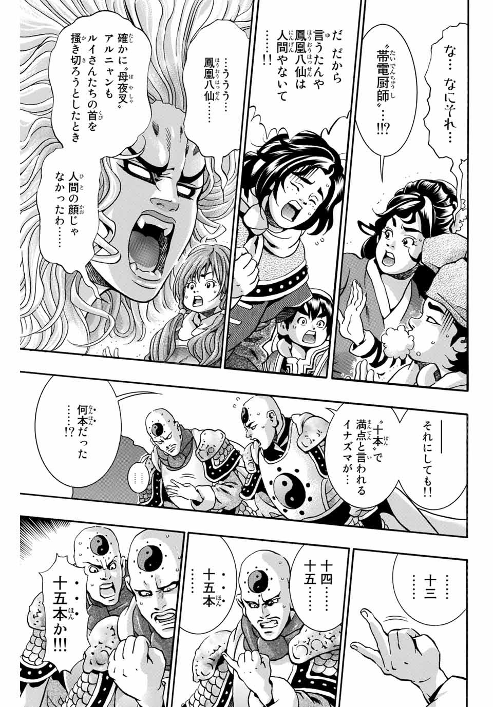 Read CHUUKA ICHIBAN! KIWAMI - RAW Chapter 83 [High Quality / Full] - Page 17 - nicomanga.com