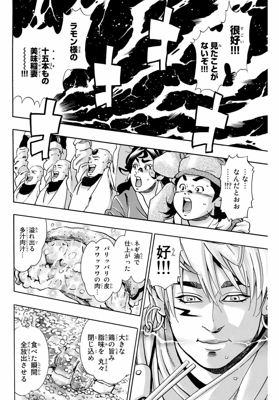 Read CHUUKA ICHIBAN! KIWAMI - RAW Chapter 83 [High Quality / Full] - Page 18 - nicomanga.com