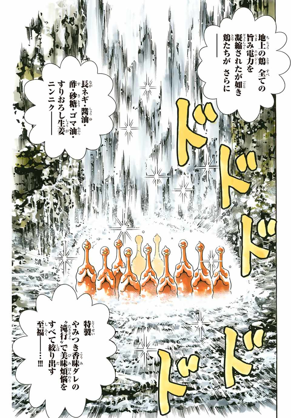 Read CHUUKA ICHIBAN! KIWAMI - RAW Chapter 83 [High Quality / Full] - Page 19 - nicomanga.com