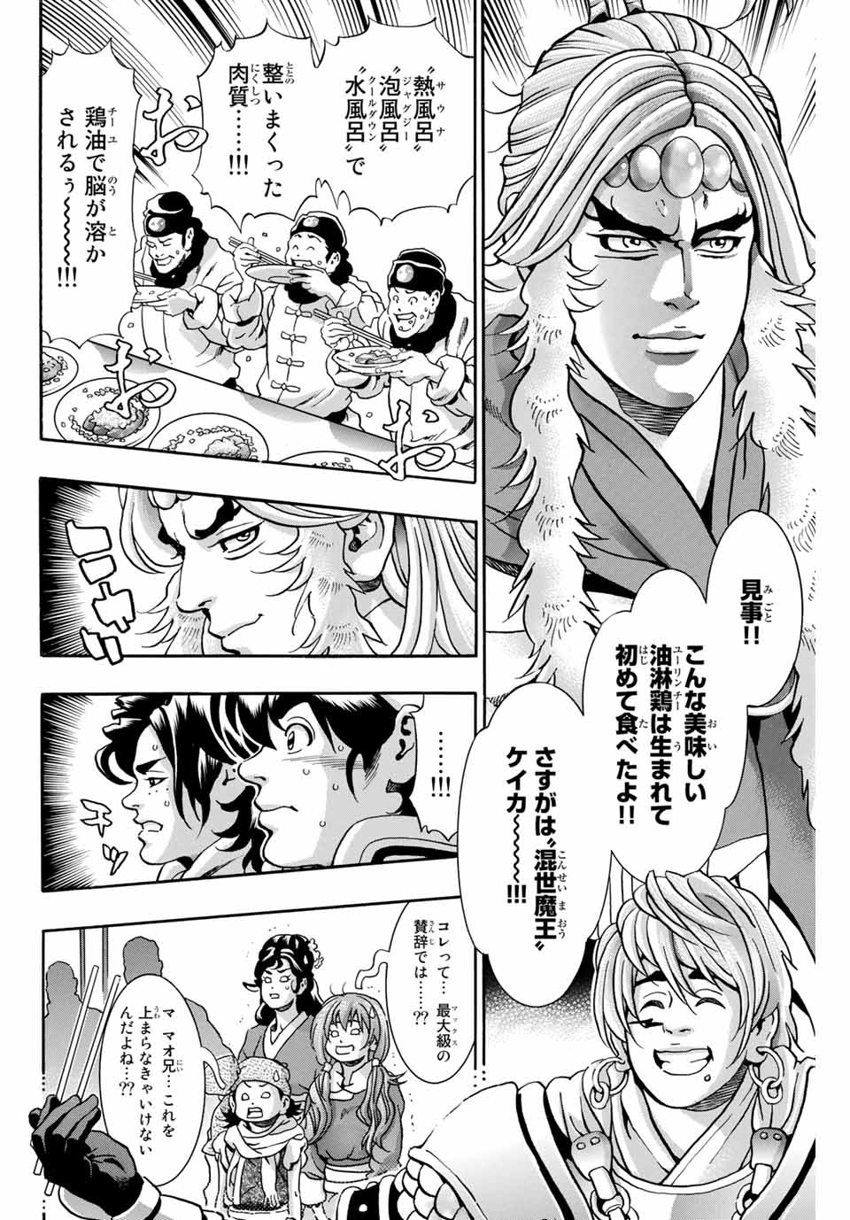 Read CHUUKA ICHIBAN! KIWAMI - RAW Chapter 83 [High Quality / Full] - Page 20 - nicomanga.com