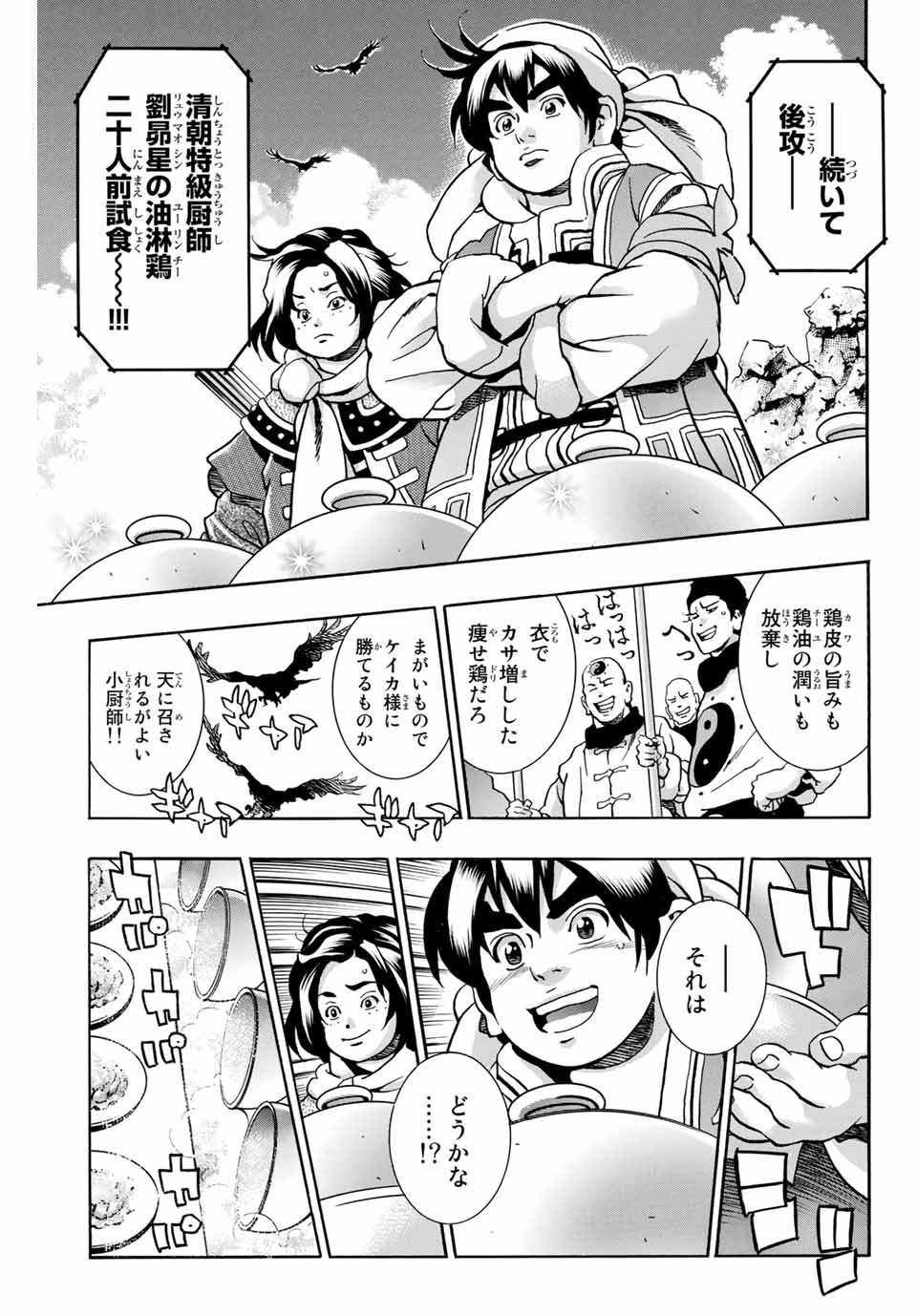 Read CHUUKA ICHIBAN! KIWAMI - RAW Chapter 83 [High Quality / Full] - Page 21 - nicomanga.com