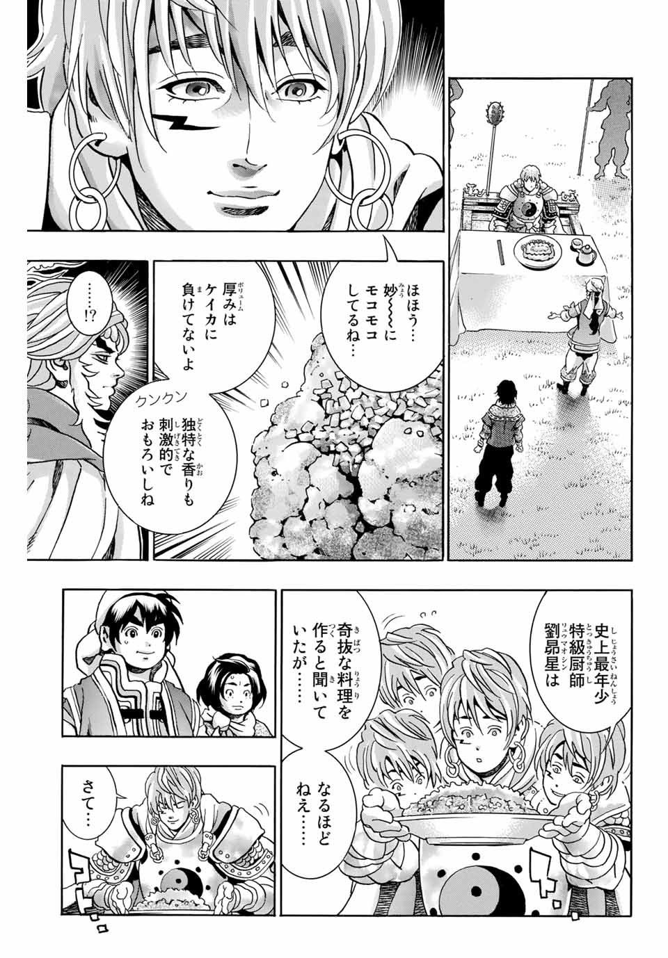 Read CHUUKA ICHIBAN! KIWAMI - RAW Chapter 83 [High Quality / Full] - Page 23 - nicomanga.com