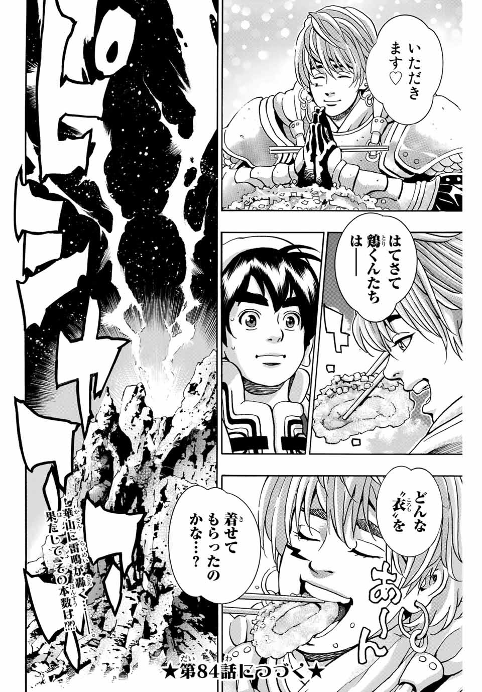 Read CHUUKA ICHIBAN! KIWAMI - RAW Chapter 83 [High Quality / Full] - Page 24 - nicomanga.com
