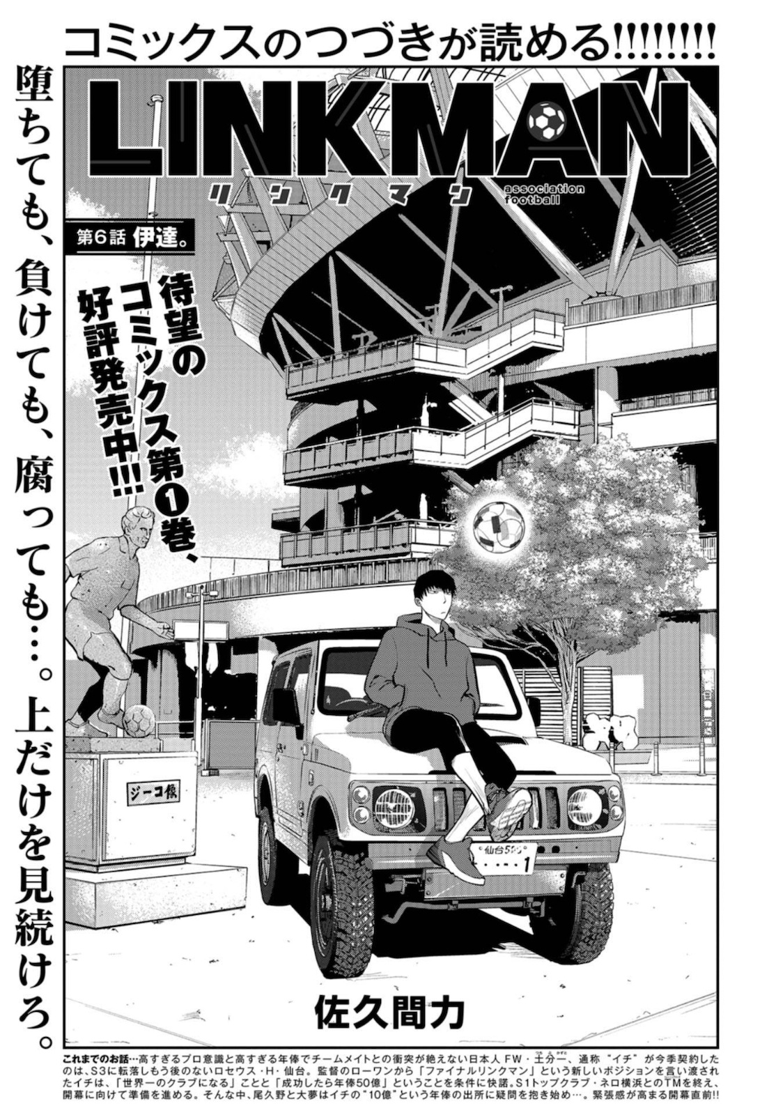 Linkman Chap 6 - Pic 2