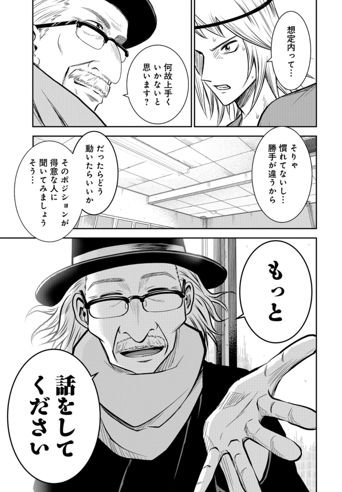 Linkman Chap 6 - Pic 10