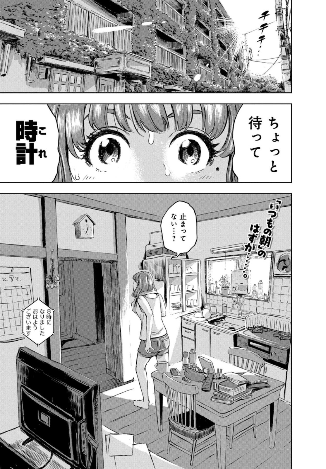 Dinosaurs Sanctuary Chapter 1 page 4 - nihonkuni.com