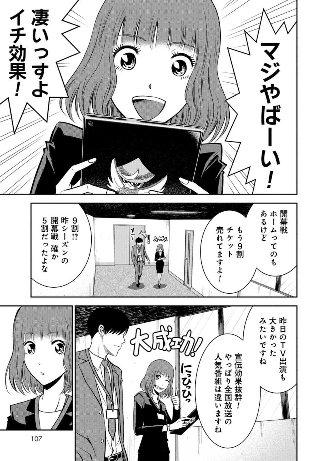 Linkman Chap 6 - Pic 12