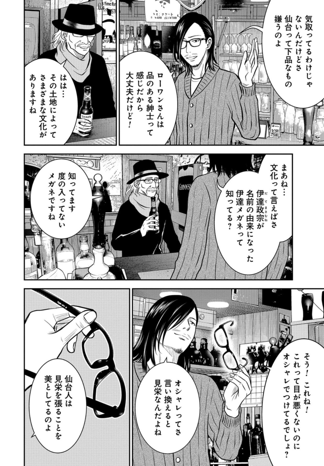 Linkman Chap 6 - Pic 17