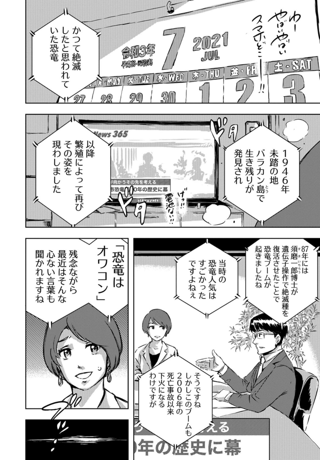 Dinosaurs Sanctuary Chapter 1 page 5 - nihonkuni.com