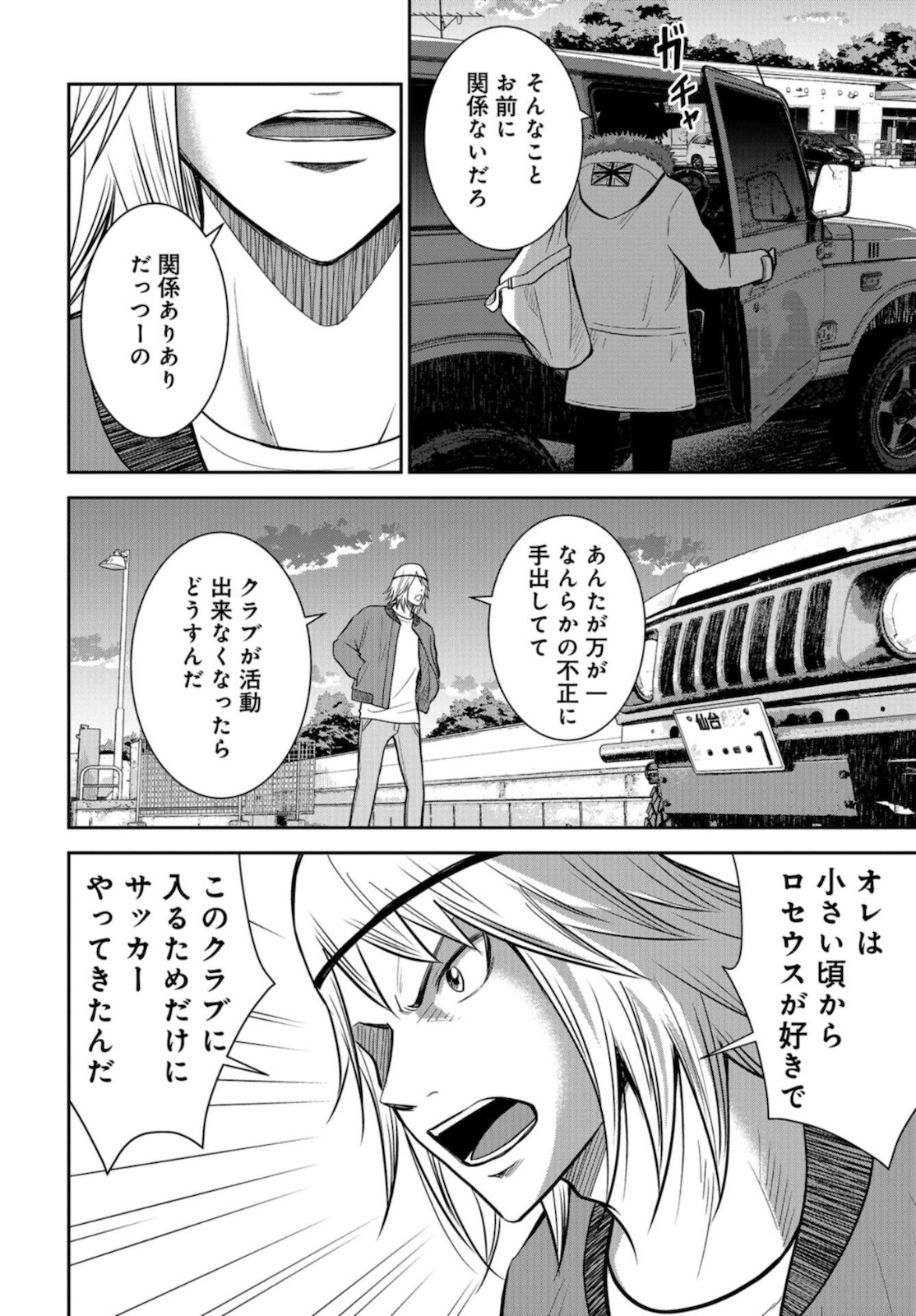 Linkman Chap 6 - Pic 23