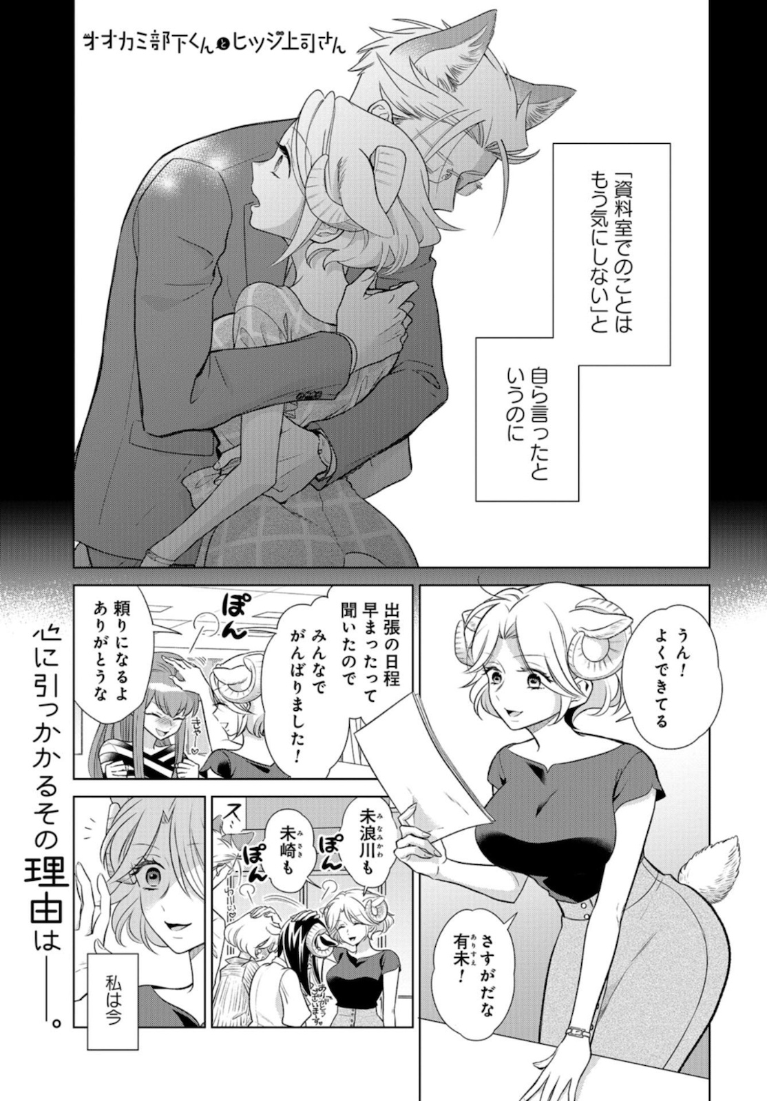 Ookami Buka-kun to Hitsuji Joushi-san Chapter 14 page 1 - nihonkuni.com