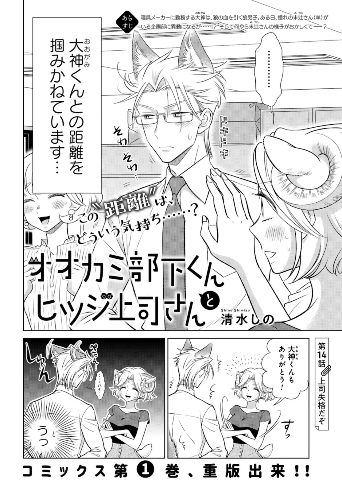 Ookami Buka-kun to Hitsuji Joushi-san Chapter 14 page 2 - nihonkuni.com