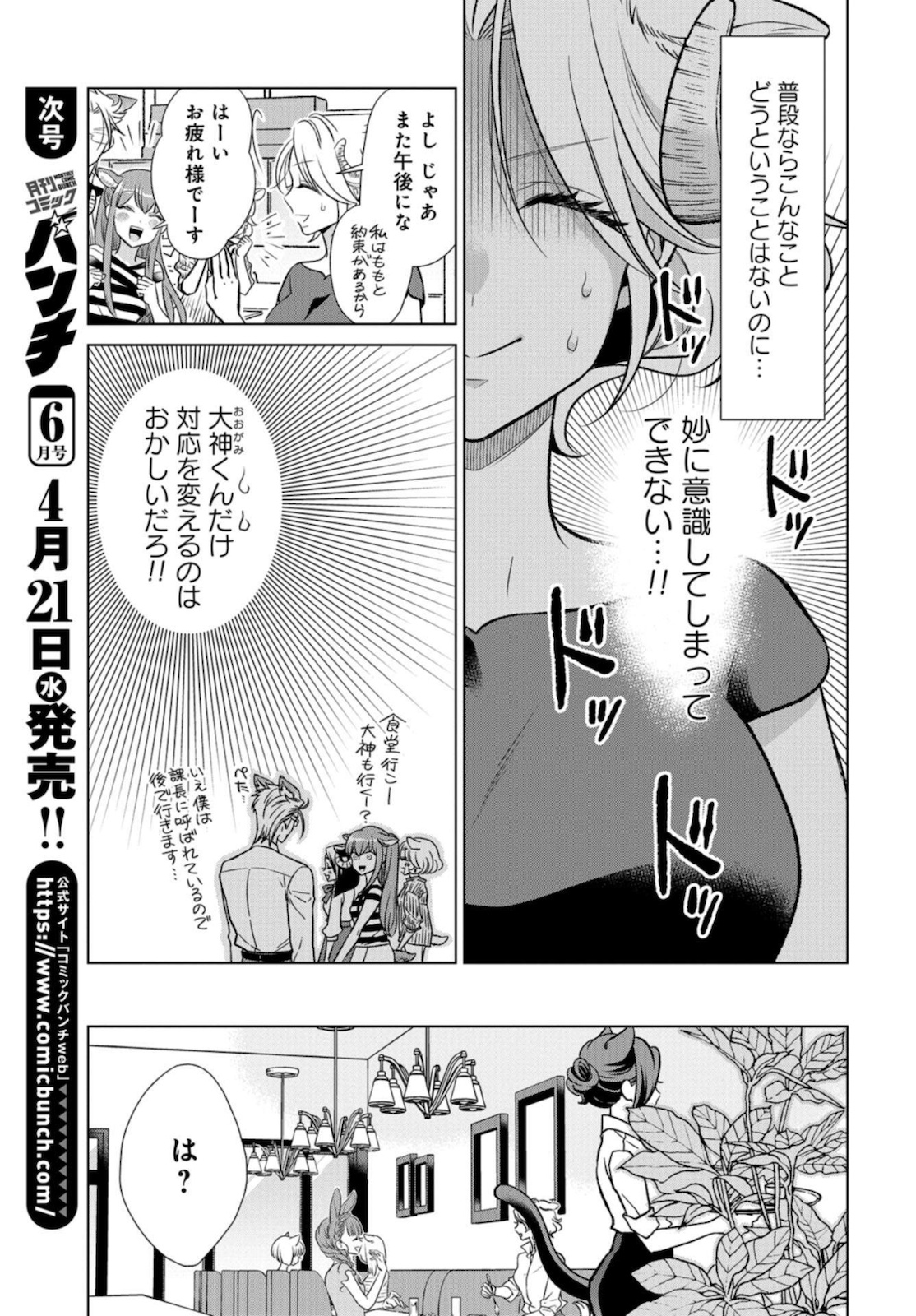 Ookami Buka-kun to Hitsuji Joushi-san Chapter 14 page 3 - nihonkuni.com