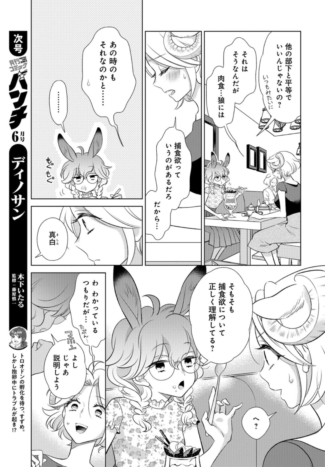 Ookami Buka-kun to Hitsuji Joushi-san Chapter 14 page 5 - nihonkuni.com