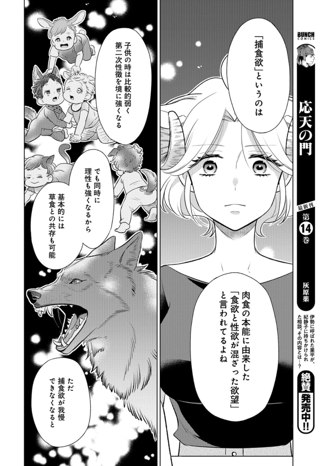 Ookami Buka-kun to Hitsuji Joushi-san Chapter 14 page 6 - nihonkuni.com