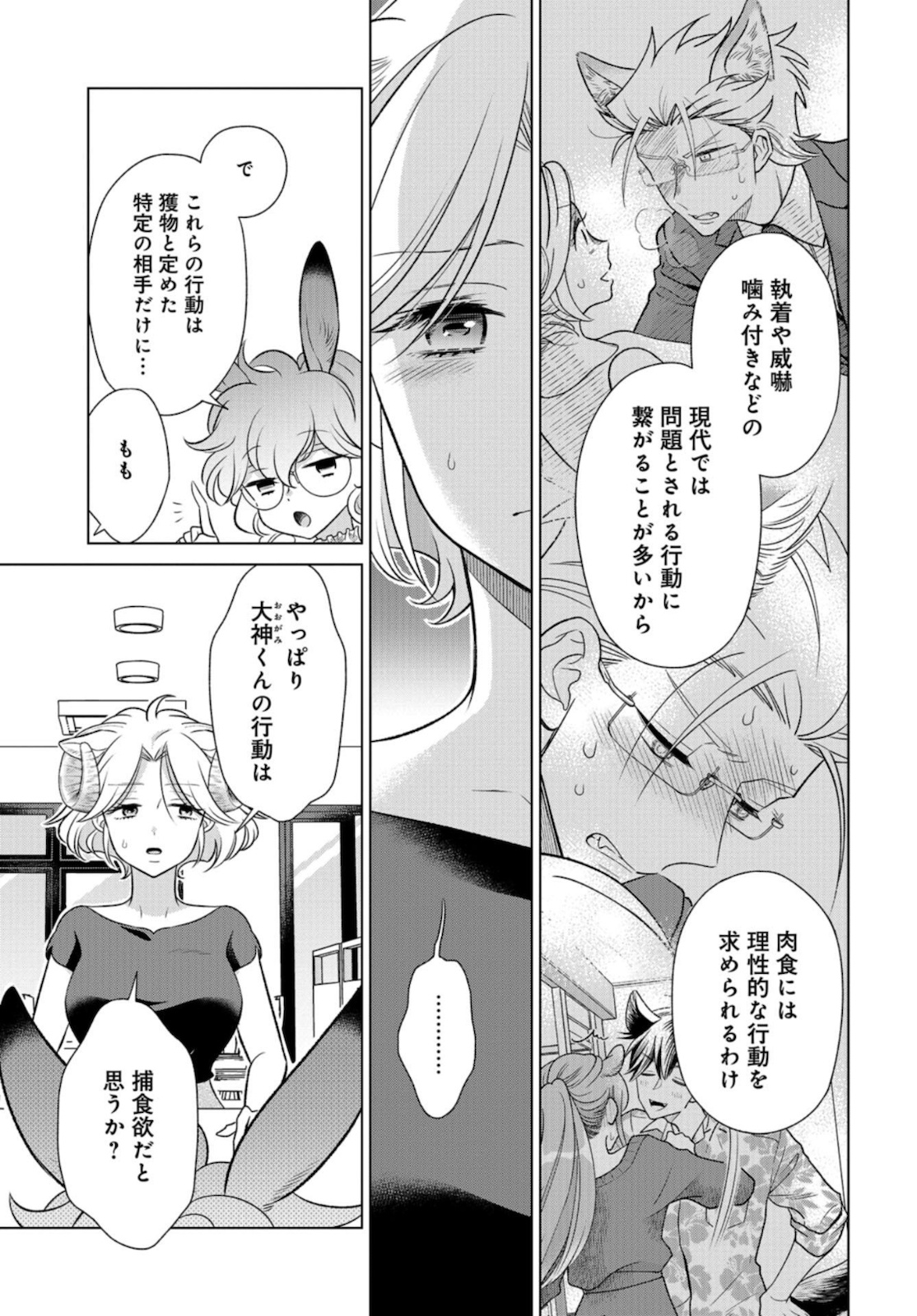 Ookami Buka-kun to Hitsuji Joushi-san Chapter 14 page 7 - nihonkuni.com