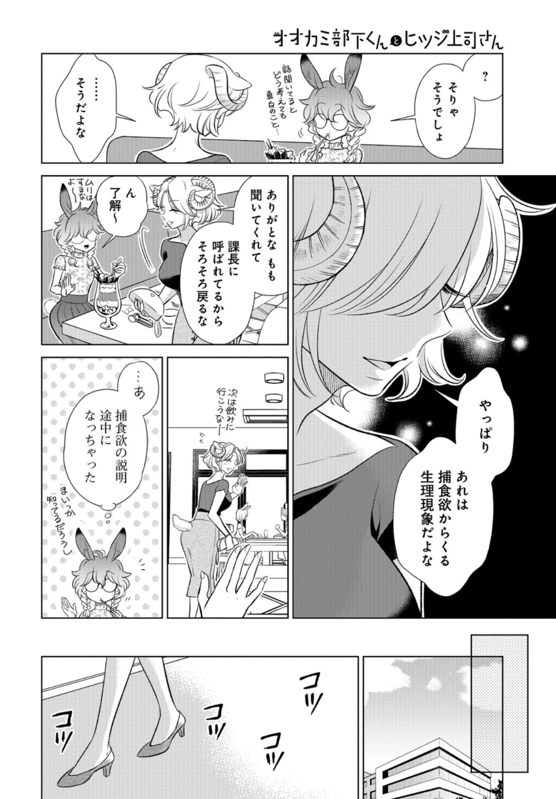 Ookami Buka-kun to Hitsuji Joushi-san Chapter 14 page 8 - nihonkuni.com