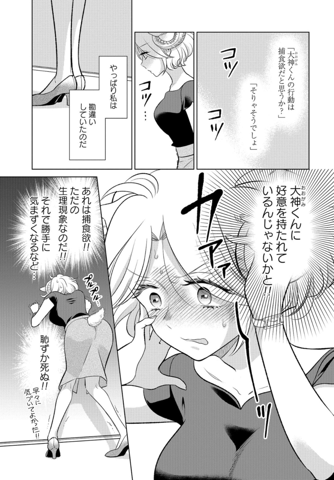 Ookami Buka-kun to Hitsuji Joushi-san Chapter 14 page 9 - nihonkuni.com