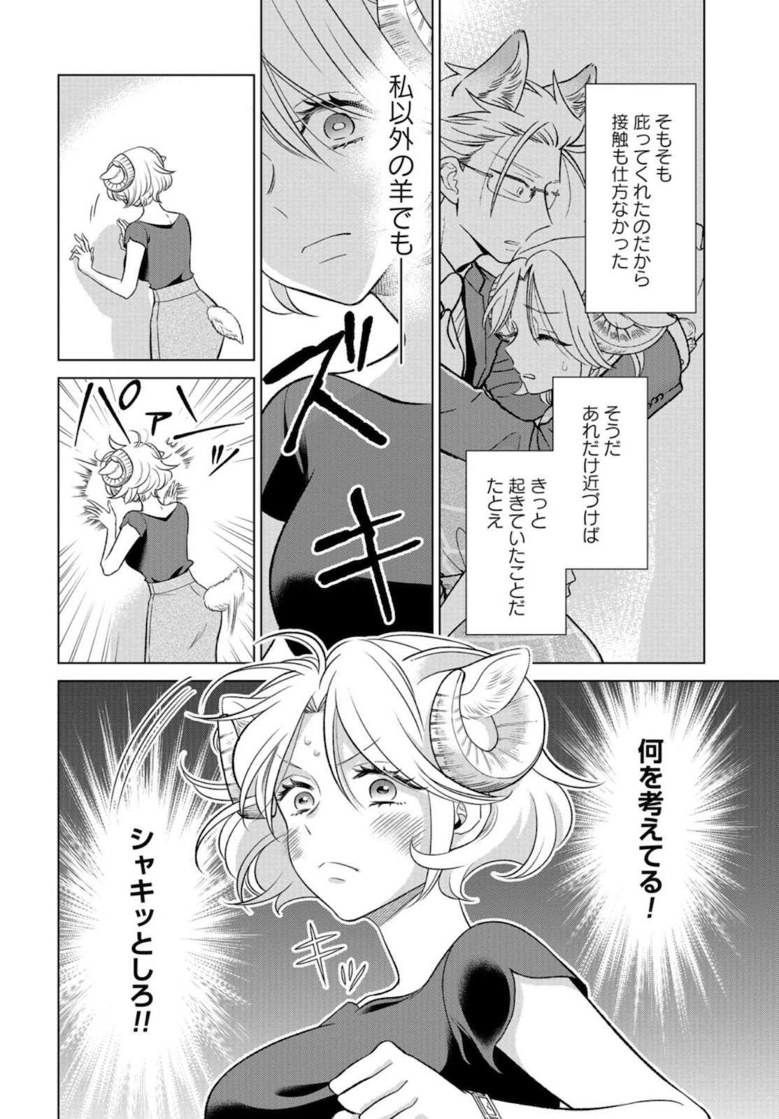 Ookami Buka-kun to Hitsuji Joushi-san Chapter 14 page 10 - nihonkuni.com