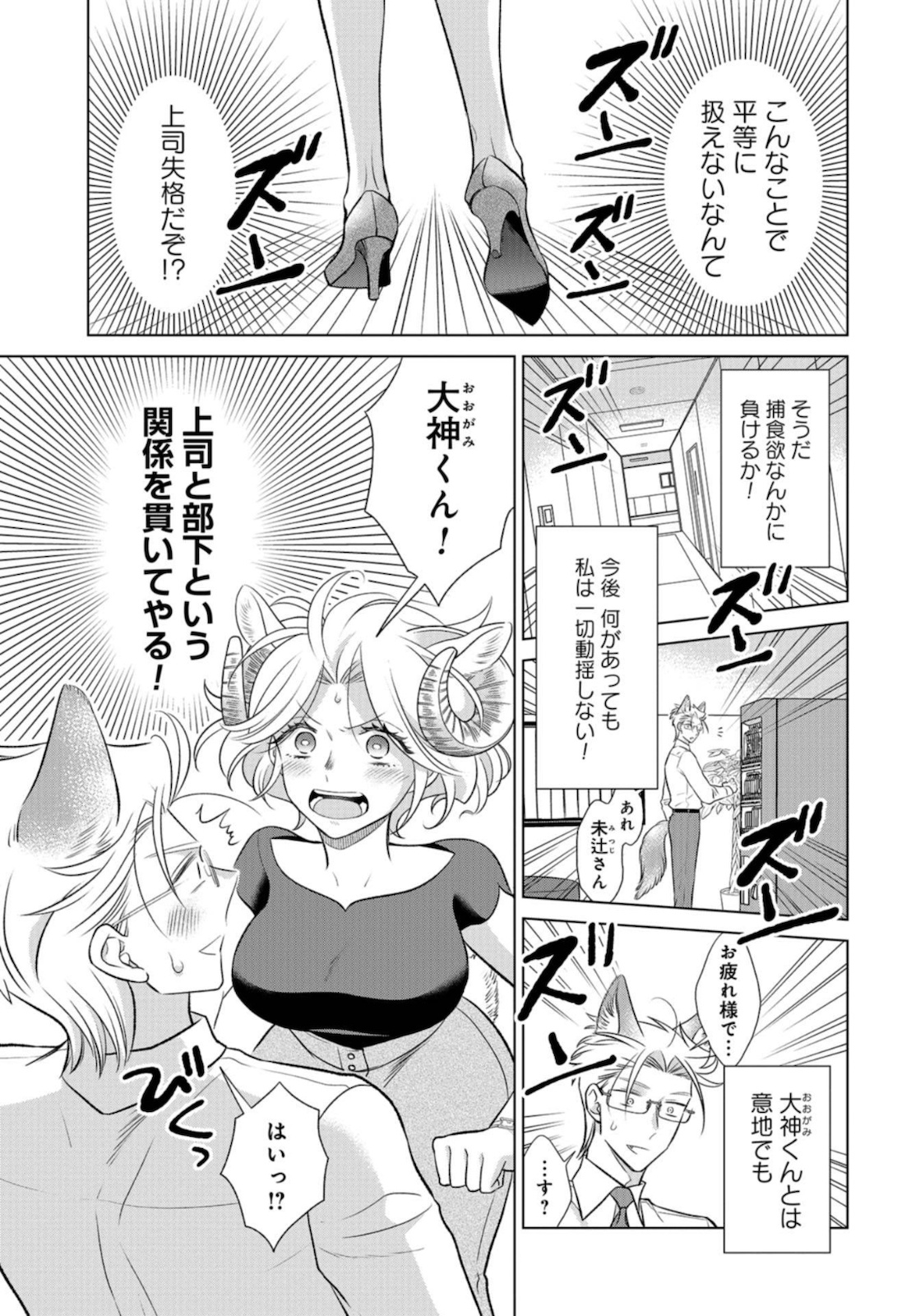 Ookami Buka-kun to Hitsuji Joushi-san Chapter 14 page 11 - nihonkuni.com