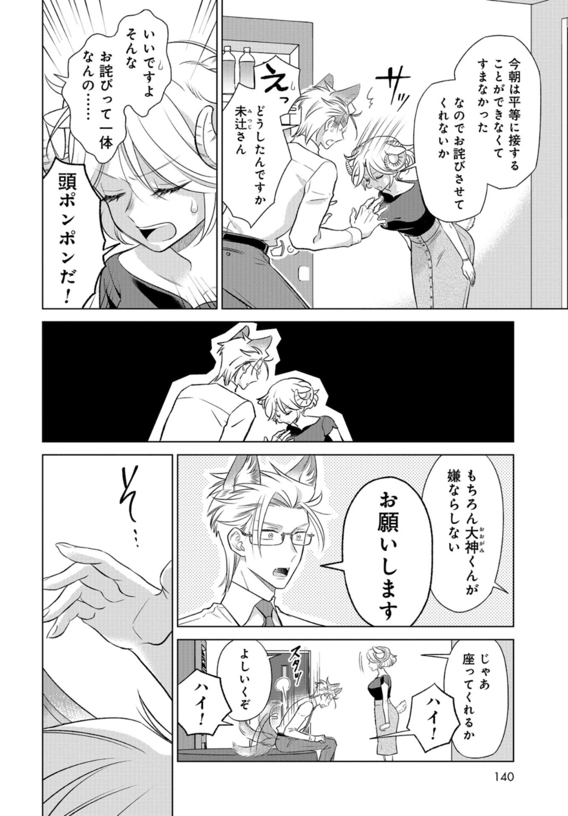Ookami Buka-kun to Hitsuji Joushi-san Chapter 14 page 12 - nihonkuni.com