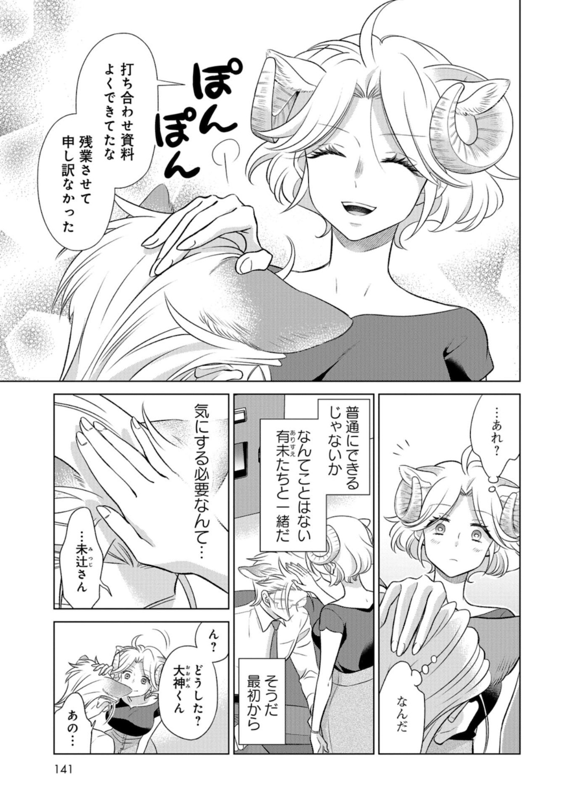 Ookami Buka-kun to Hitsuji Joushi-san Chapter 14 page 13 - nihonkuni.com